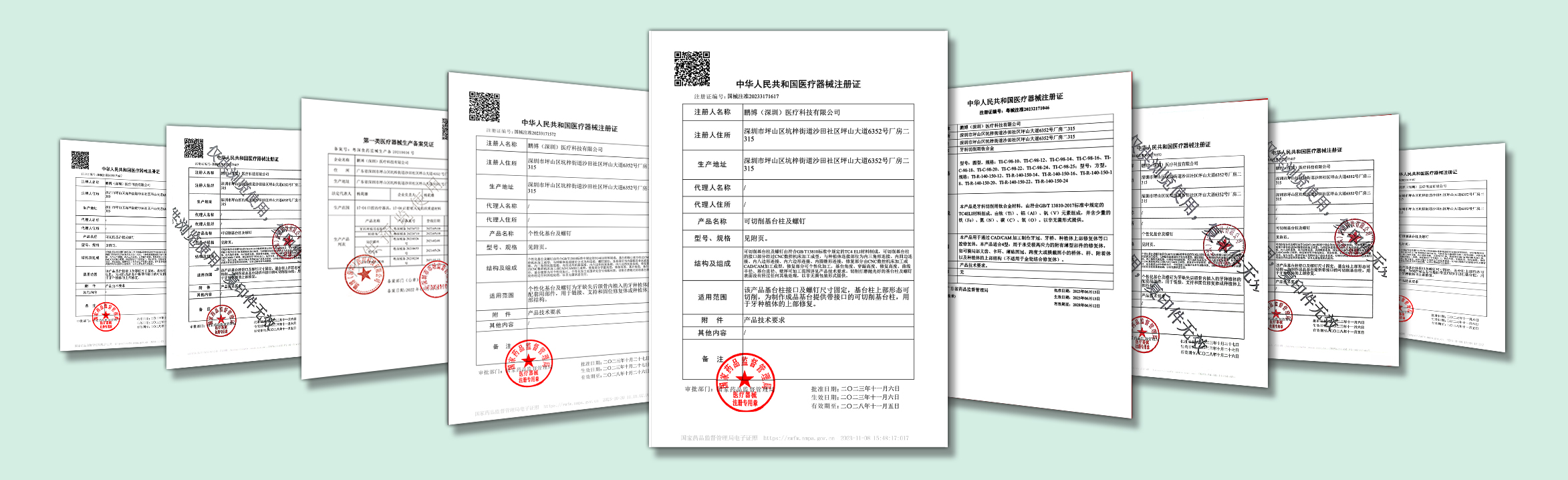 鹏博(深圳)医疗科技有限公司
